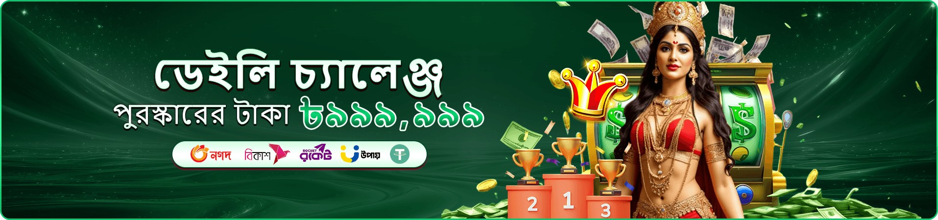 dk win মোবাইল অ্যাপ প্রমো ব্যানার — অফিসিয়াল উৎস