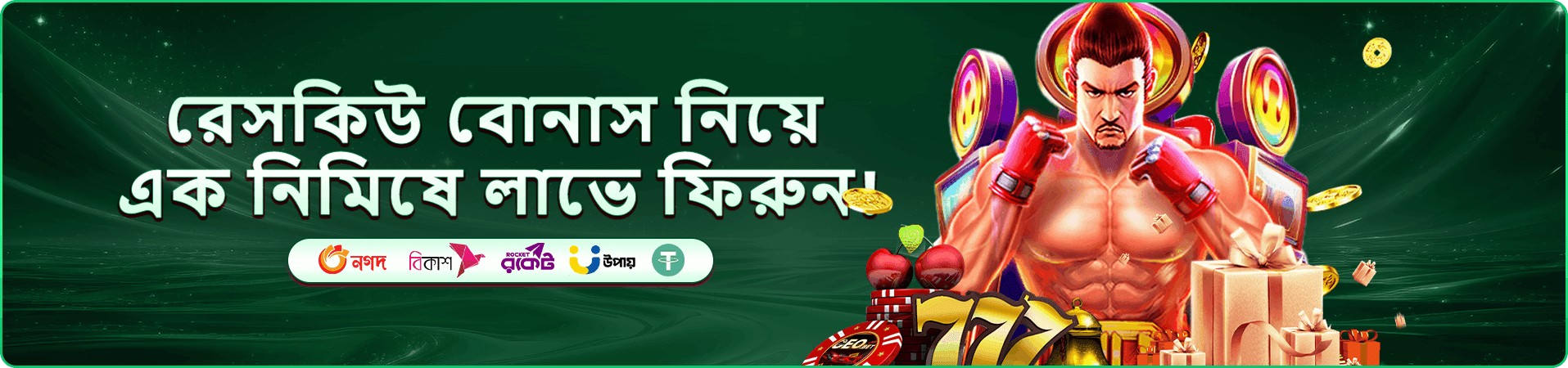 dk win অফার প্রচার ব্যানার