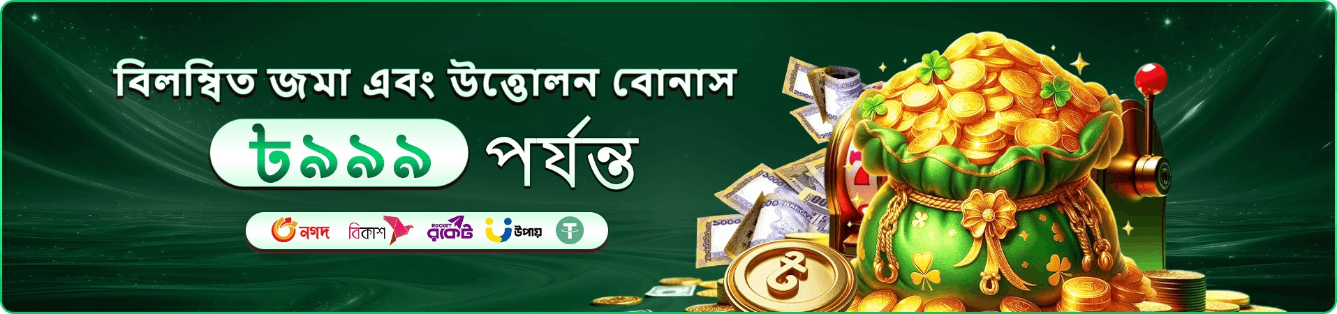 dk win সদস্য সুবিধা ব্যানার